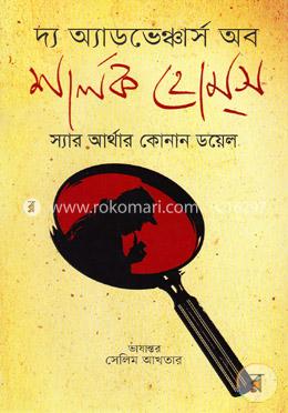 দ্য অ্যাডভেঞ্চার্স অব শার্লক হোমস image