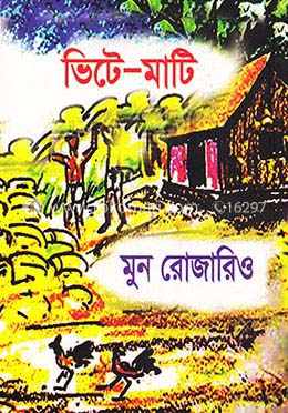 ভিটে মাটি image