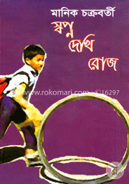 স্বপ্ন দেখি রোজ image