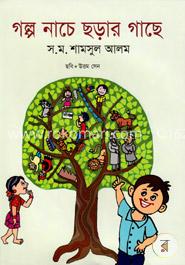 গল্প নাচে ছড়ার গাছে image