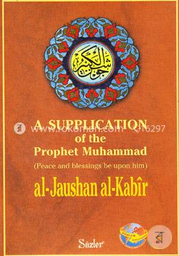 A Supplication Of The Prophet Muhammad(Peace And Blessing Be Upon Him) image