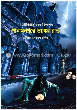 পানামনগরে ভয়ঙ্কর রাত image