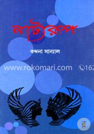 নাট্যরূপ image