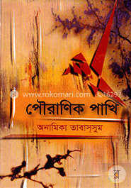 পৌরাণিক পাখি image