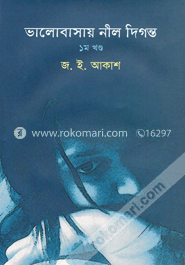 ভালোবাসায় নীল দিগন্ত (১ম খণ্ড) image