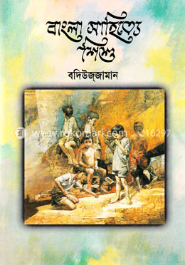 বাংলা সাহিত্যে শিশু (২০০২) image