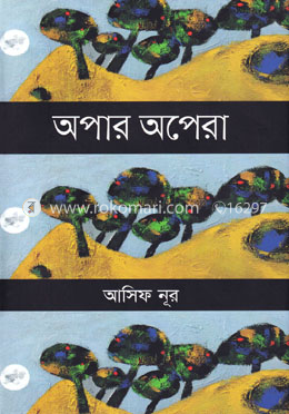 অপার অপেরা image