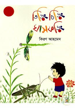 তিড়িংবিড়িং ঘাসফড়িং image