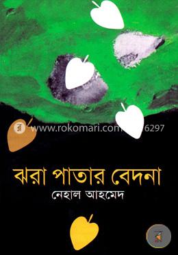 ঝরা পাতার বেদনা image