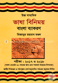 উচ্চ মাধ্যমিক ভাষা বিনিময় বাংলা ব্যাকরণ image