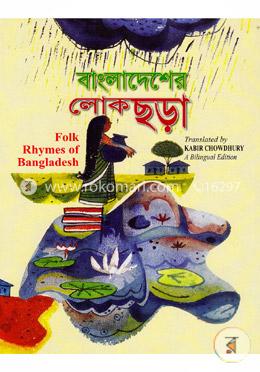 Folk Rhymes of Bangladesh image