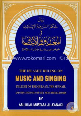 The Islamic Ruling on Music and Singing Images, Drawings, Paintings, Photography and Sculptures image