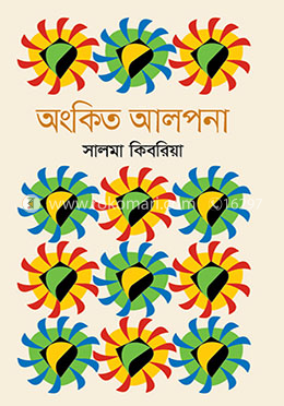 অংকিত আলপনা image