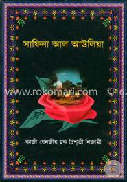 সাফিনা আল আউলিয়া image