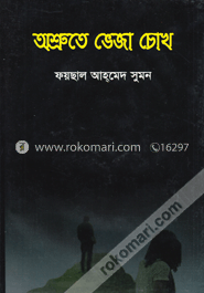 অশ্রুতে ভেজা চোখ image