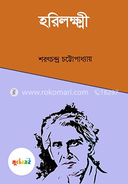 হরিলক্ষ্মী image