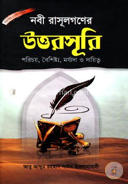 নবী রাসুলগণের উত্তরসূরি image