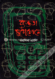 ব্যস্ততা মুঠোফোনে image