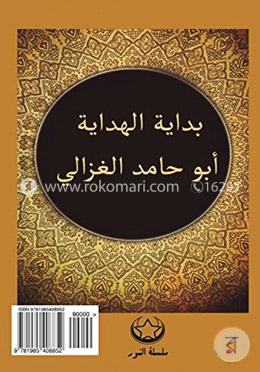 Beginning of Guidance: Bidayat Al-hidayah, Les Premices Du Droit Chemin image