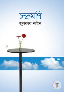 চন্দ্রমণি image