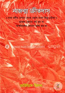 নাজন্মা ক্রীতদাস image