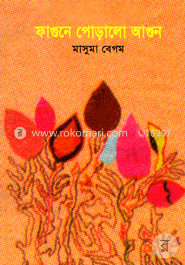 ফাগুনে পোড়ালো আগুন image