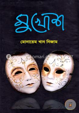 মুখোশ image