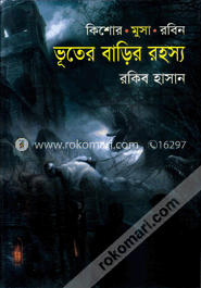 ভূতের বাড়ির রহস্য image