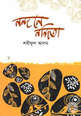 নন্দনে নন্দিতা image