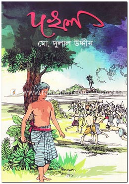 দখল image