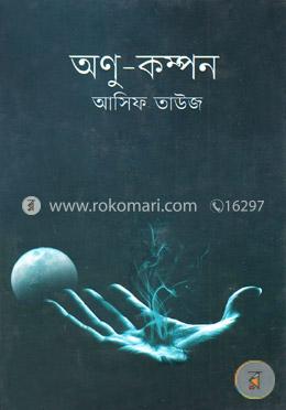 অণু-কম্পন image