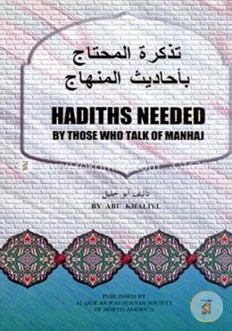 Hadiths Needed by Those Who Talk of Manhaj image