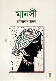 মানসী image