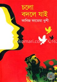 চলো বদলে যাই image