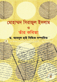 মোহাম্মদ সিরাজুল ইসলাম ও তাঁর কবিতা