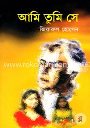 আমি তুমি সে image