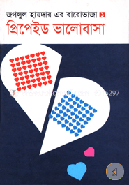 প্রিপেইড ভালোবাসা image