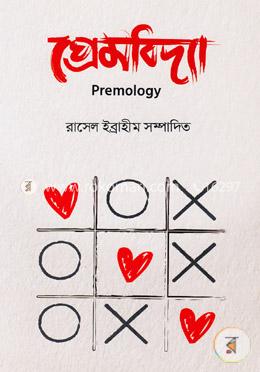 প্রেমবিদ্যা image