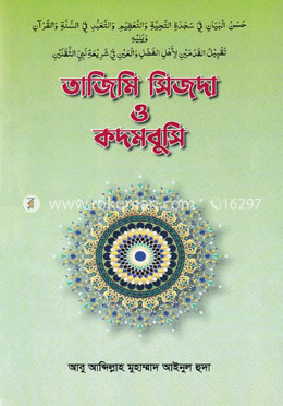 তাজিমি সিজদা ও কদমবুসি image