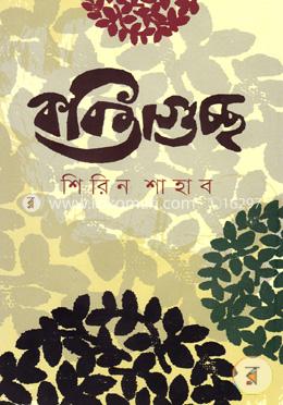 কবিতাগুচ্ছ image