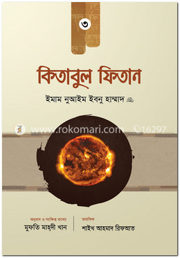 কিতাবুল ফিতান (৩য় খন্ড) image