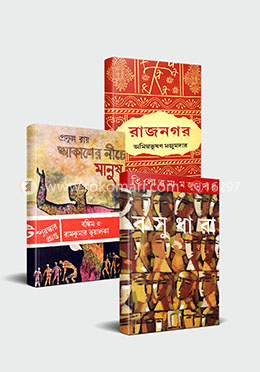 পশ্চিমবঙ্গের পুরস্কারপ্রাপ্ত ৩টি উপন্যাস image