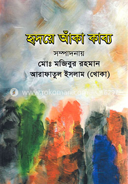 হৃদয়ে আঁকা কাব্য image