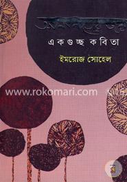 অনিন্দিতার জন্য একগুচ্ছ কবিতা image