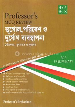 ৪৭তম বিসিএস প্রিলিমিনারি এমসিকিউ রিভিউ - ভূগোল, পরিবেশ ও দুর্যোগ ব্যবস্থাপনা image