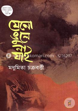 যেনো ভুলে না যাই image