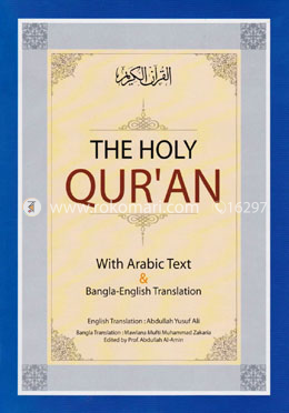 The Holy Quran (With Arabic Text Bangla English Translation)(Middle)