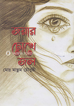 জয়ার চোখে জল image