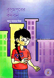 কুসুমপুরের কদবানু image