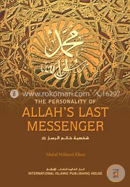 The Personality of Allah's Last Messenger image